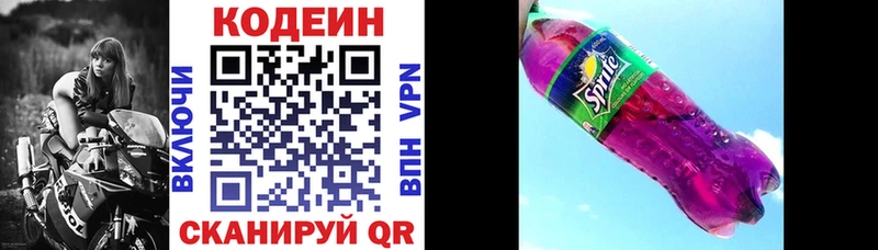 Кодеиновый сироп Lean Purple Drank  купить  цена  Новомичуринск 